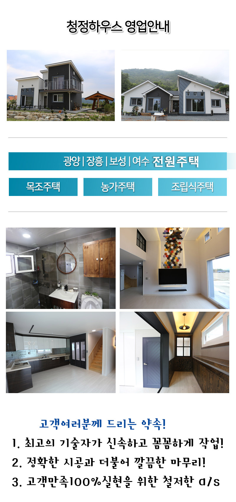 광양전원주택